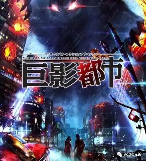  机动警察奥特曼eva脑洞大作巨影都市你能否在巨影之下求生