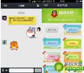  qq2013手机版v4.2新版独创多彩气泡