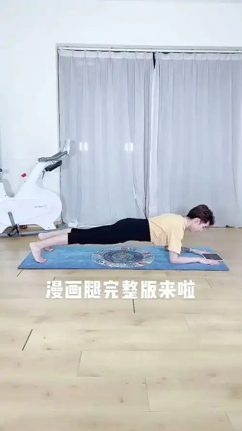  想要拥有漫画身材,你做这个动作就对了瑜伽