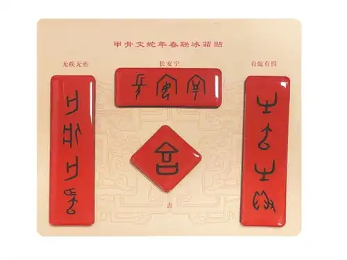  了不起的甲骨文丨甲骨文成春节文创新宠
