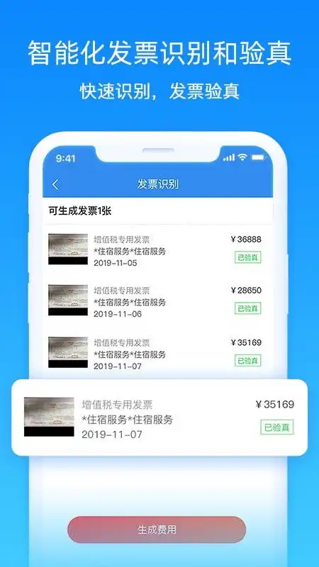  差旅管家app下载差旅管家安卓版下载v4.0.8跑跑车安卓网
