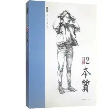  速写人物临摹图坐姿