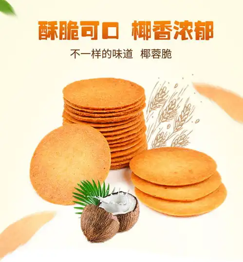  薄脆饼干零食小吃香甜椰子味小包装