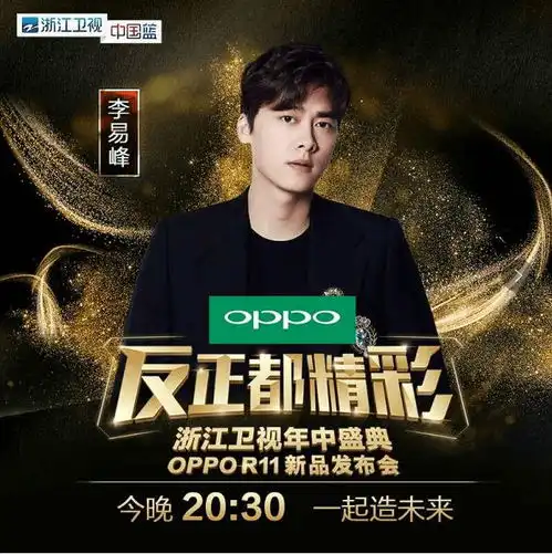  超强明星阵容,联手打造oppor11发布盛典