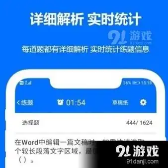  计算机二级真题app下载计算机二级真题v2023.4.21安卓版下载91软件下载