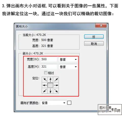  ps画布大小裁切图像