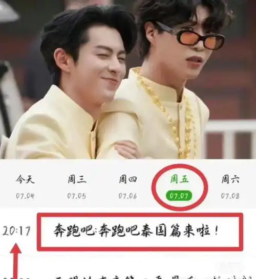  这周奔跑吧还播吗本周奔跑吧什么时候重播