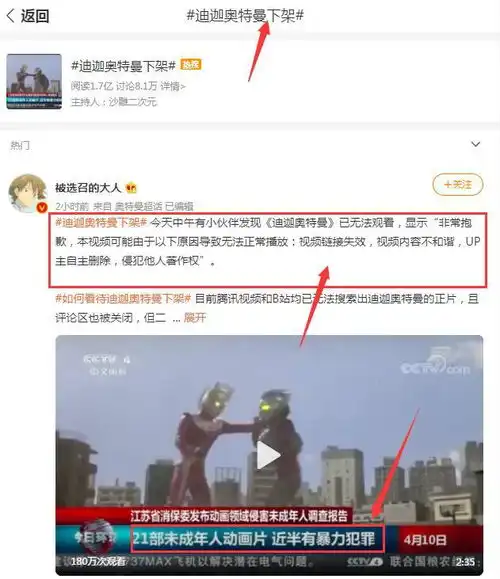  迪迦奥特曼部分内容重新上架,粉丝们感慨万分奇迹再现