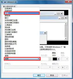  win7字体怎么还原成微软雅黑
