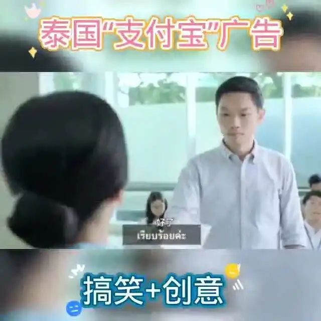  泰国支付宝广告搞笑创意,值得一看