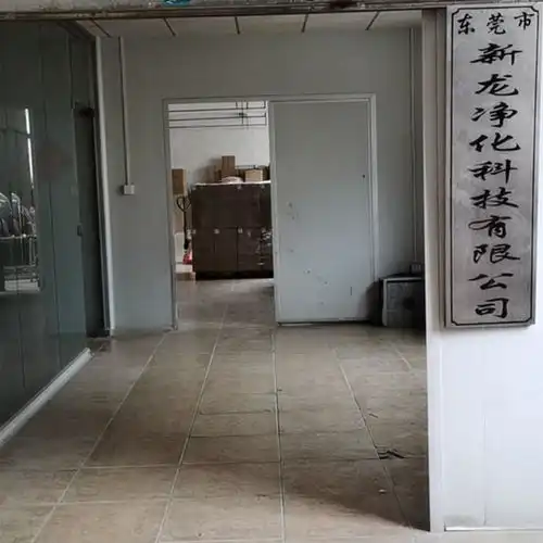  东莞市新龙净化科技有限公司