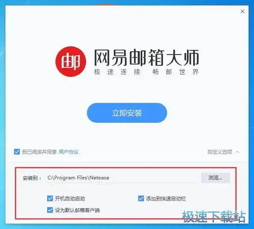  邮箱大师官方下载网易邮箱大师好用的邮箱管家4.12.2.1001官方版
