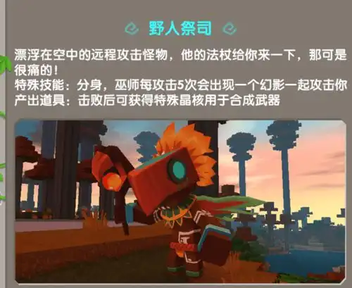  迷你世界野人祭祀如何击败,用它的武器和它单挑
