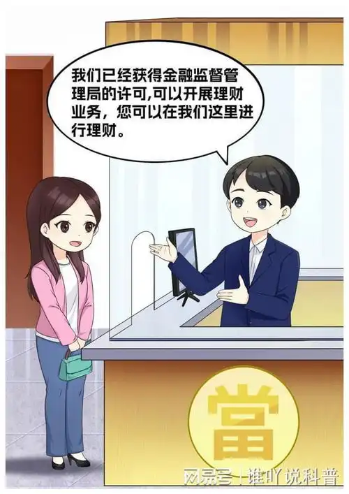  非法集资财富诱惑大魔咒,小心被套
