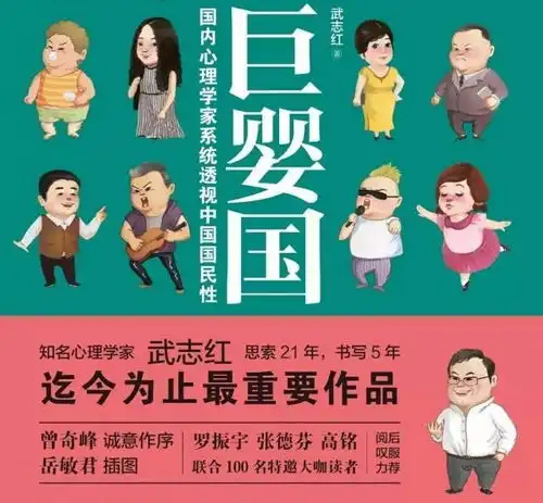  巨婴是啥意思为啥过分的依赖会造就巨婴