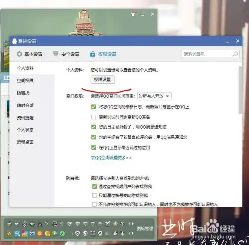  怎么不让人看到qq的个人信息