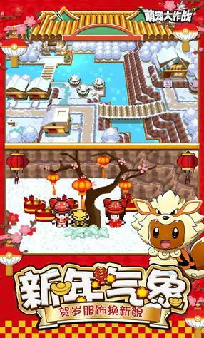  萌宠大作战qq版本手游下载萌宠大作战qq登录版1.0.133下载飞翔下载