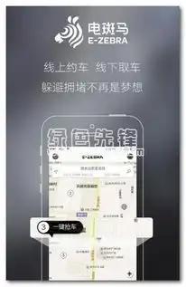  斑马电动车app