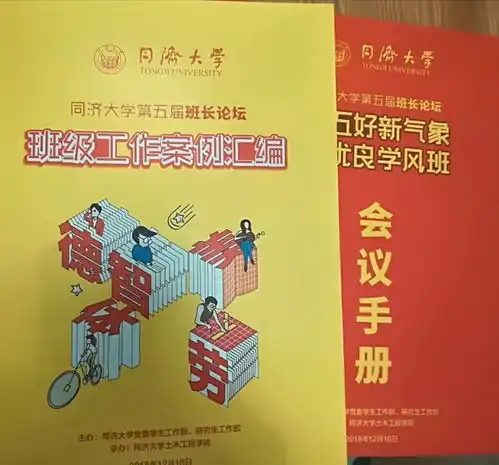  树五好新气象创优良学风班同济大学第五届班长论坛顺利举办