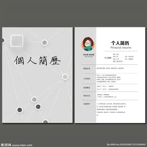  个人简历图片