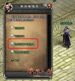  降龙之剑如何家族申请列表步骤