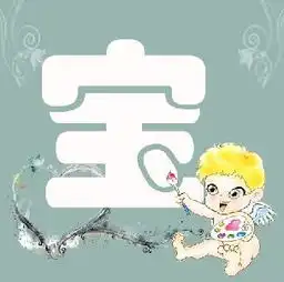  谁ps强,帮我做个宝字的头像