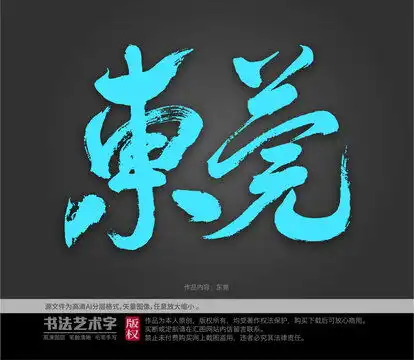  吴字体设计