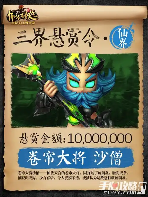  妖气侧漏的唐僧师徒师父有妖气三界悬赏令公布