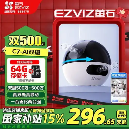  萤石c7双摄监控摄像头500万像素高清360度无线安装