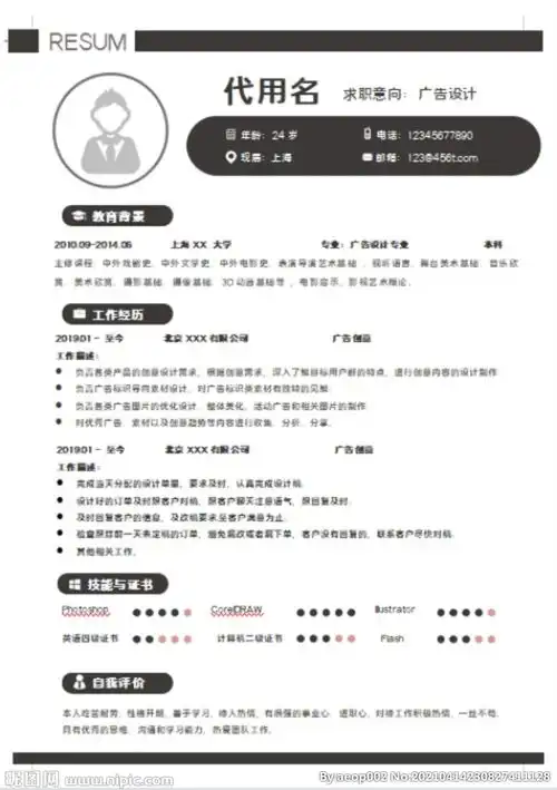  求职简历图片
