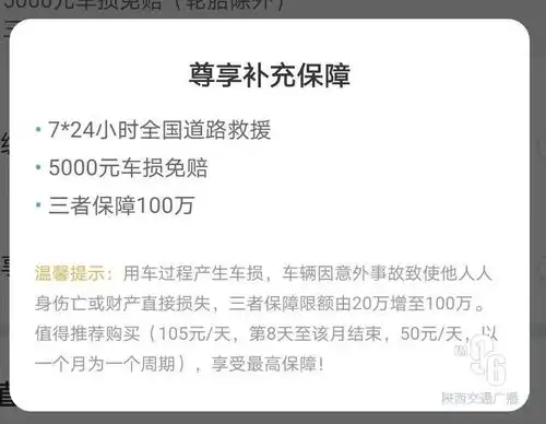  20万变5万,保额缩水这样的服务,你还敢放心租车吗