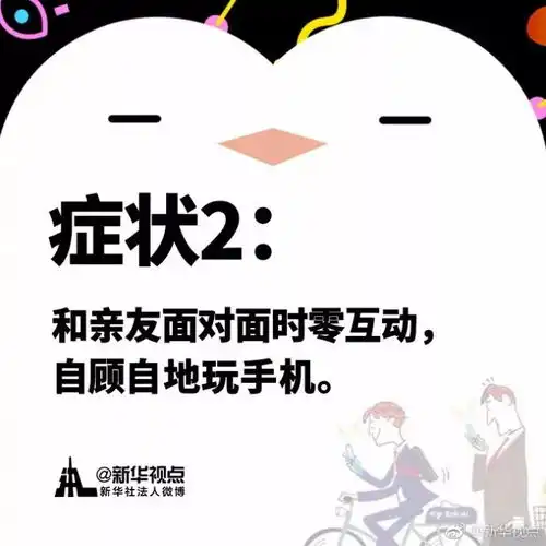  睡前必须玩手机积石山的亲们,你可能得了信息癌