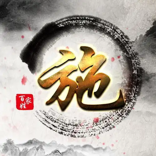  2018年最火的姓氏头像,百家姓壁纸,看看有你的吗