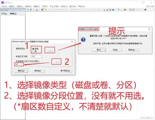  记一次winhex镜像还原恢复到磁盘测试记录