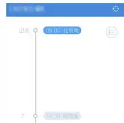 头像管家下载行程