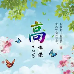  姓氏头像签名头像,16款春天小清新风格,板式众多,等你带走