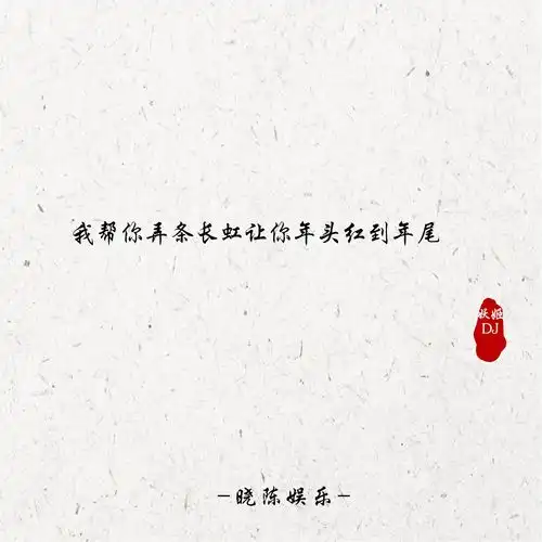  炸山抖音版妖姬dj高音质在线试听炸山抖音版歌词歌曲下载酷狗音乐