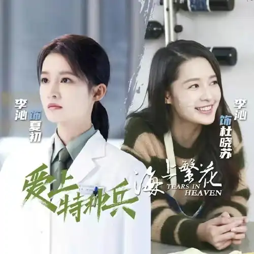  李沁最美证件照