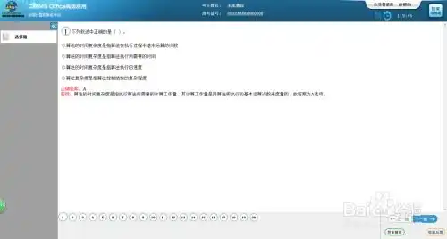  计算机二级msoffice高级应用备考经验分享