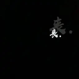 宝贝爱到想杀了你啊