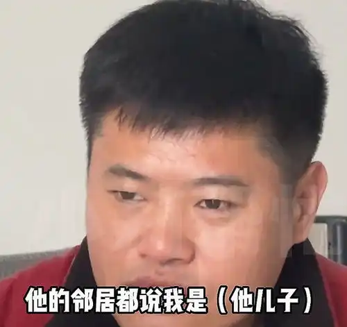 爸爸在哪儿41岁男子历经7任养父母,相认17年的生父竟又是养父

