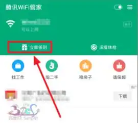 腾讯wifi管家怎么连接地铁上的wifi