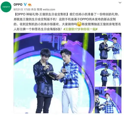  tfboys王俊凯生日收到oppo神秘新机,10月蓄势待发