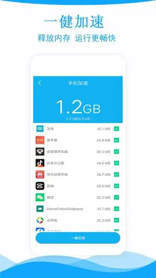  手机管家一键清理垃圾下载手机管家一键清理软件下载v1.81安卓版