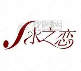  会艺术字体的帮个忙,我要拿来做头像的,三个字水之家,像下面那张图那样,如果可以有水的效果就更好了