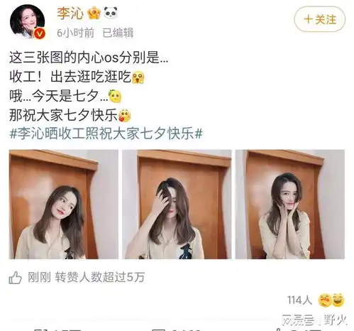  你笑起来真好看李沁晒收工照祝大家七夕快乐