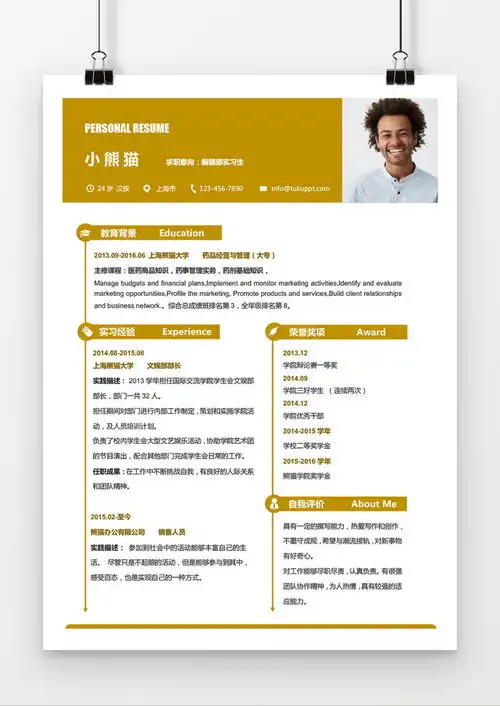  金色时尚编辑部求职简历简历word模板下载docx格式熊猫办公