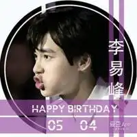  李易峰2018生日头像微信头像图片大全
