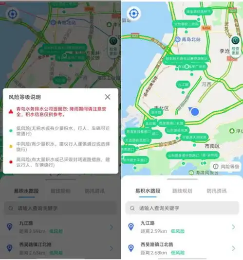  助力市民安全出行青岛雨行助手app正式上线