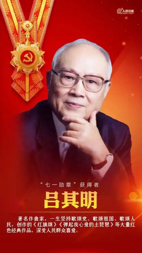  七一勋章颁授,有他